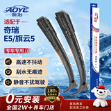 澳冶适用奇瑞E5(11-17款)/04-15款旗云5无骨雨刮器前窗雨刷1对装22+20