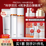 珀莱雅（PROYA）双抗水乳护肤品套装美白淡斑补水保湿护肤礼盒化妆品全套女士礼物 2.三件套【洁+水+乳】