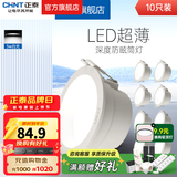 正泰（CHNT）led筒灯嵌入式薄天花灯客厅灯吊顶桶灯过道孔灯节能高显色防眩 【10只装 深防眩 5W】白色白光丨Ra>90  【开孔7.5-8.5】