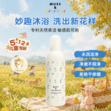 MUSE&FRIENDS儿童沐浴露大童宝宝温和水润洁净沐浴露男女孩通用 5-6岁以上 慕斯泡泡浴【清柚绵绵】300ml