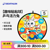 迪卡侬（DECATHLON）儿童粘粘球玩具黏黏球室内飞镖靶盘户外亲子吸盘球GEOLOGIC 【兔年生肖款】乒乓活力兔含3球