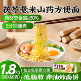 云山半 茯苓薏米山药方便面1.8kg低脂肪非油炸荞麦方便面饼早餐面条整箱