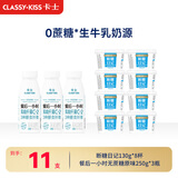 卡士（CLASSY.KISS） 餐后一小时无蔗糖原味250g*3瓶+断糖日记130g*8杯