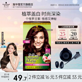 施华蔻（Schwarzkopf）怡然染发剂染发霜  植物草本温和盖白染发膏男女 轻松自己染热门 【神秘性感】4.9/9罗兰深紫