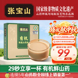 张宝山有机铁棍山药粉120g 100%纯山药粉脾胃老年人营养品河南特产