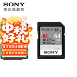 索尼（SONY）SF-M128/T2 128G 内存卡 微单相机 摄像机 储存卡 SF-M64G(277M/s)