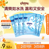 舒洁（Kleenex）湿厕纸7抽*6包迷你湿巾小包便携纯水洁厕湿巾旅行装