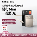 摩米士（MOMAX）【超Mini小巧】45W充电宝自带伸缩线10000毫安快充大容量移动电源可上飞机小金砖适用苹果18promax