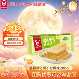 嘉顿（Garden） 威化饼干柠檬味200g零食办公室休闲食品下午茶点员工团购福利