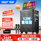 先科广场舞音响带显示屏功放一体机家庭ktv音响套装户外k歌一体机2026新款卡拉ok家用ktv唱歌全套设备 【SA-501MAX】户外款+18吋屏+12吋低音