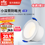 雷士（NVC）筒灯 LED三色可调孔灯筒射灯天花灯走廊过道灯 背景装饰灯牛眼灯 米露筒灯Ra95-5W正白-白杯开孔55mm