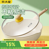 炊大皇 炒锅 麦饭石色不粘锅多功能少油烟炒菜锅平底28cm 电磁炉通用
