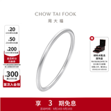 周大福简约925银手镯实心素圈AB39451生日礼物 粗版 60mm