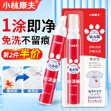 小林康夫去渍笔去污笔10ml去油渍衣服免水洗羽绒服清洗剂干洗剂神器清洁剂