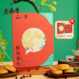 老鼎丰（醇悦盛礼10饼5味）750g中秋月饼礼盒 老字号不含蔗糖 送礼0负担
