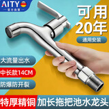 AITY水龙头家用加长单冷全铜阀芯入墙式拖把池4分洗衣机龙头阳台专用