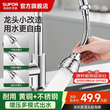 苏泊尔（SUPOR）厨房龙头延伸器增压防溅水神器起泡器万向旋转全铜水嘴延长款S