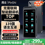 品士 离线翻译机出国语音翻译神器4.0AI全球多国语言同声互译翻译笔实时同步拍照录音英语传译商务旅游 【升级款Z6】4英寸高清屏+离线翻译+ai大模型
