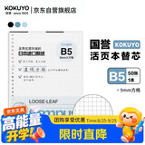 国誉（KOKUYO）开学Campus活页本替芯B5活页纸 9mm方格 50页/本 WCN-CLL1526