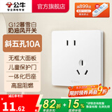 公牛（BULL）奶油风开关插座 网络大面板 家用墙壁插座多孔86型G12系列暮雪白 斜五孔10A 插座
