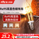 雷士（NVC）螺口灯泡led灯泡超亮尖泡蜡烛泡吊灯壁灯家用照明节能灯 【E14】7瓦三色 Ra95高显色升级