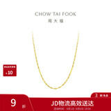 周大福时尚水波链18K金项链/素链 45cm E121035生日礼物