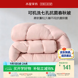 水星家纺被子春秋被秋冬被芯学生宿舍单人抗菌纤维被约3.2斤150*210cm粉
