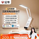 公牛（BULL）Mini便携折叠学习台灯ML-F20KC-CD无极调光充插两用家用20000mAh
