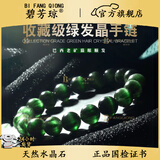 碧芳琼收藏级天然水晶手串男猫眼绿发晶满发顺发板钛晶手链送生日礼物 6mm猫眼绿发晶收藏级