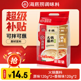 海底捞火锅蘸料量贩（原味芝麻酱120g*2+香辣味芝麻酱120g*2）组合480g