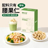 原尚工房原味腰果仁500g坚果炒货每日坚果干果果仁休闲零食越南腰果