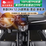 五福金牛tpe汽车12-26款本田CRV脚垫混动/新能源