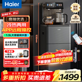 海尔（Haier）旗舰新品茶吧机海王星家用高端 智能饮水机客厅用防溢水 冷热两用下置式水桶一体多功能APP语音 【海王星】 制冷制热型 -上进水防溢出