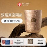 霸王茶姬（CHAGEE）纯钛杯0涂层水杯子咖啡泡茶杯双层隔热户外露营高颜值教师节礼物