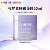 兰芝胶原多肽紧颜睡眠面膜夜猫紫保湿紧致舒缓生日礼物送女友