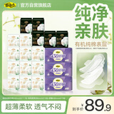 自由点有机纯棉表层系列卫生巾 透气干爽 日夜用组合19包92片 自营