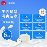 吉百事（Kappus）日本进口牛乳石碱硷美肤香皂清爽洗手洗澡沐浴身体清洁肥皂茉莉香 牛牌COW蓝皂（清爽型）茉莉香85g*6块