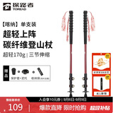 探路者（TOREAD）喀纳登山杖碳纤维伸缩手杖户外徒步超轻便携爬山装备拐杖 燎原红