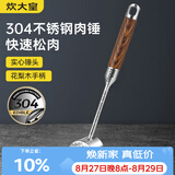 炊大皇 304不锈钢双面肉锤 加厚优质敲肉锤松肉锤手打牛肉丸