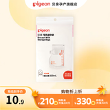 贝亲储奶袋一次性母乳储存袋双轨封口防漏保鲜袋 【体验装】220毫升/10片装