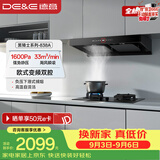 德意（DE&E）【黑骑士】抽油烟机家用 欧式双腔顶吸烟机 33风量大吸力1600Pa静压 烟灶联动自清洁CXW-268-838A