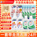 威露士洗衣液24斤套装 （清可新8斤+妈妈壹选袋（2L*2+1L*4））
