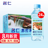 名仁无糖苏打水饮料碱性备孕无汽苏打水整箱批发孕妇 【经典原味】375ml*24瓶