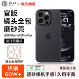 第一卫DIVI【冰砂散热】适用苹果12promax手机壳 iPhone12ProMax保护套全包超薄散热磨砂半透明防摔轻奢硬壳