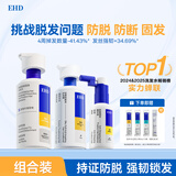 EHD防脱洗发水500ml+护发素400ml+精华液60ml强韧发根修护受损组合装