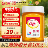 百花蜂蜜1000g 百花蜜中华老字号 早餐牛奶麦片伴侣 冲饮 中秋节礼品