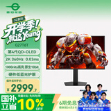 泰坦军团26.5英寸 第4代QD-OLED镜面屏 2K 360Hz 原生10bit DeltaE<1 硬件低蓝光 升降 AI电竞显示器G27T6T
