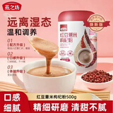 燕之坊 红豆薏米枸杞粉500g 五黑桑椹粉薏仁粉五黑麦片粉山药粉代餐粉 红豆薏米枸杞粉500g（升级款）