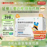 兴齐美欧品 硫酸阿托品滴眼液0.01% 0.4ml:0.04mg*40支/盒 *2盒