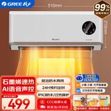 格力（GREE）【AI语音控制】暖风机石墨烯取暖器暖气片电暖器电暖气热风机冷暖两用一体机电暖风NFBC-X7022AV-M